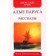Scarlet Sails. Green A.