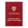 Pension certificate, soft binding, PU-209