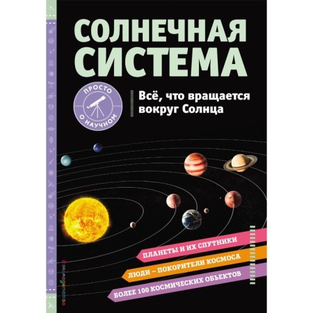SOLAR SYSTEM. Everything that rotates around the sun. Statum H.