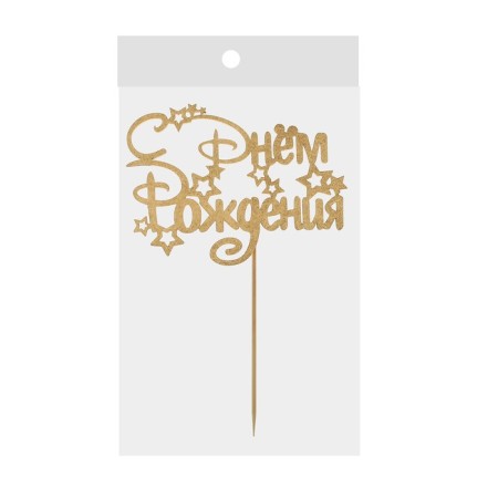 Topper for a wooden cake "Happy Birthday"-3