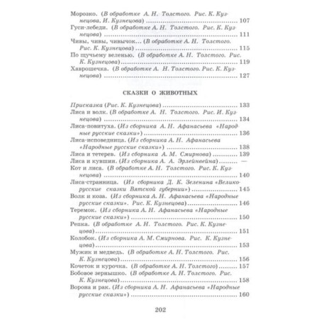 Russian folk tales-2