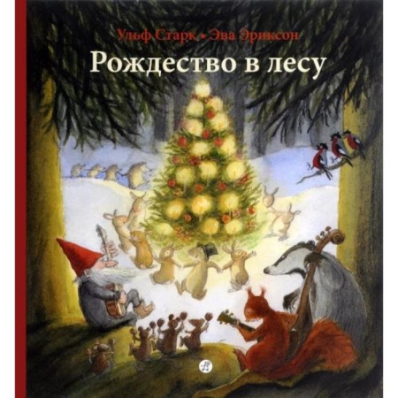 Christmas in the forest. Stark Ulf