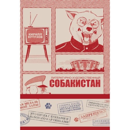 Literary and artistic dogfire. Kutuzov K.S.