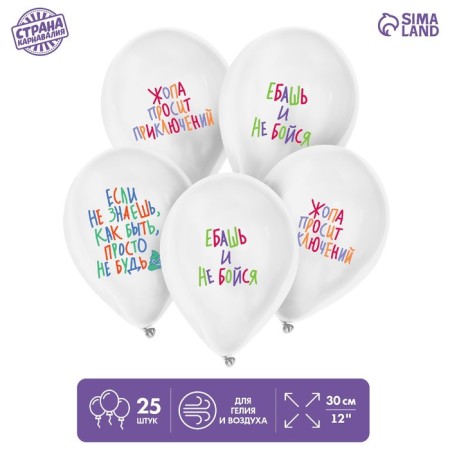 Shar Latex 12 "Jokeful wishes", 25 pcs.