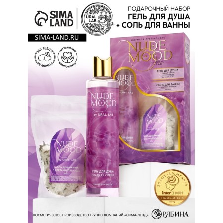 Gift set Ural Lab: shower gel 250 ml, lilac aroma and bath salt with lavender petals 150 g