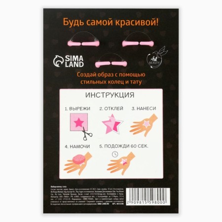 Ring 3 pcs with a tattoo "Be the most beautiful" 8 x 12 cm-12