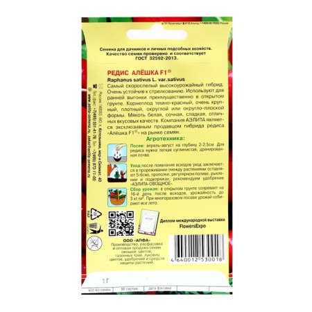 Seeds Redis Alyosha F1, 1 g-1