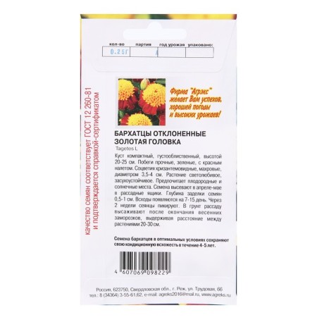 Flower seeds Annual marigold "Golden Head", rejected, terry, 0.2 g-3