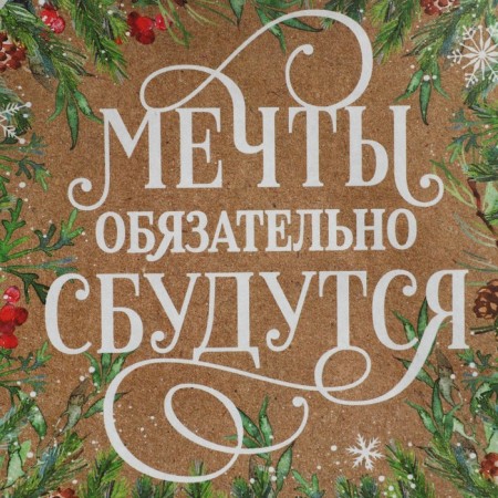 Craft vertical package “Let the dreams come true”, S 12 x 15 x 5.5 cm, New Year-5