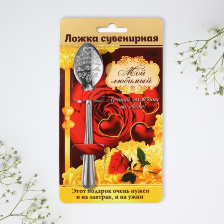 A teaspoon spoon with an engraving “My favorite”, on a gift postcard, 3 x 14 cm.-5