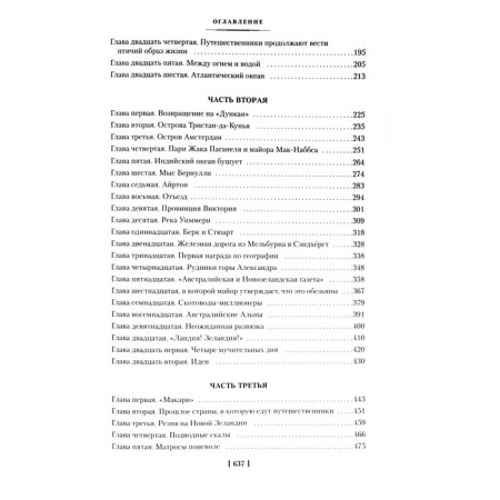 Дети капитана Гранта. Верн Ж.-5