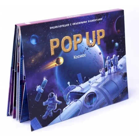Encyclopedia "Cosmos" Book-Book-Panoramk, Pop Up-1