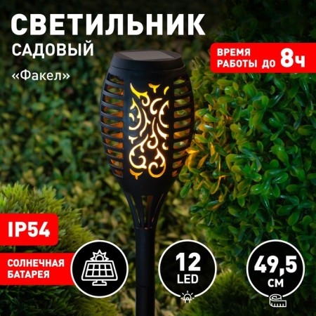 Lamp Garden Era on the Solar Battery "Torch" LED, IP54-8