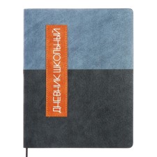 Universal diary for grades 1-11 