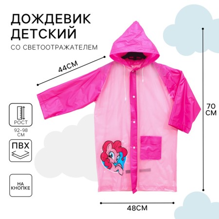 Children's raincoat, size s, 92-98 cm, my little pony