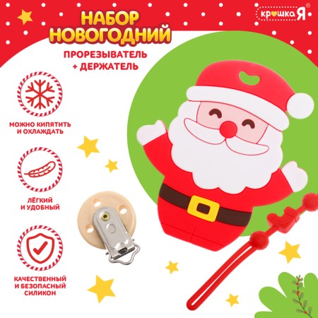 Новогодний прорезыватель «Дед Мороз», с держателем, цвет красный