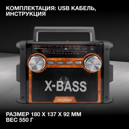 Radio receiver Hyundai H-SRS103 Black USB SD/Microsd-4
