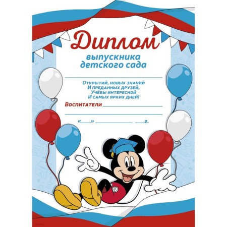 Diploma for the graduation "Graduate of kindergarten" A4, Mickey Mouse-1