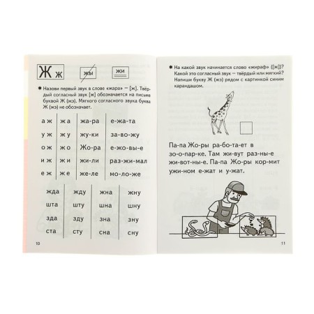 Workbook for children of 4-6 years old "Learning to read", part 2, Bortnikova E.-1