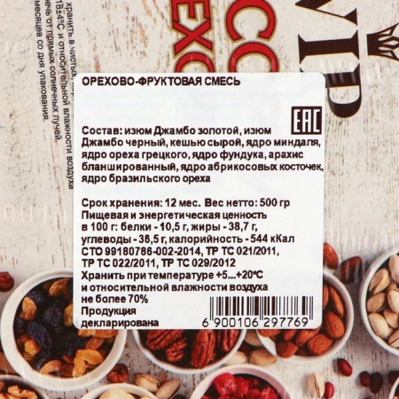 Walnut cocktail, 500 g-2