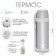 Thermos "Arctic", 205, 2 l, retains heat 32 hours