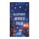 New Year. Milk chocolate "Tales New Year!", 27 g
