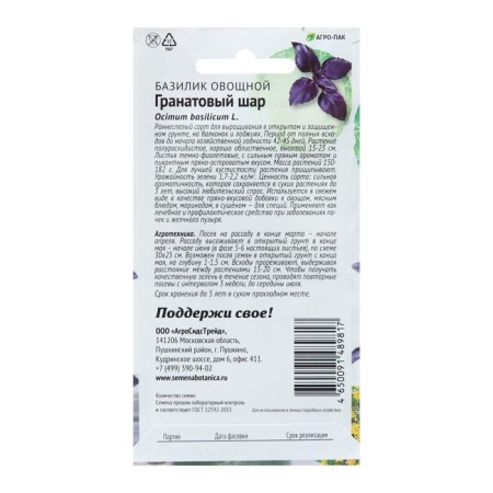 Basil seeds "Pomegranate ball" vegetable, 0.25 g-1