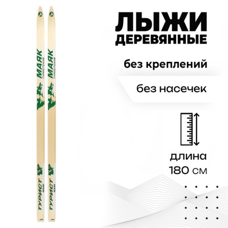 Wooden skis "Tourist", 180 cm