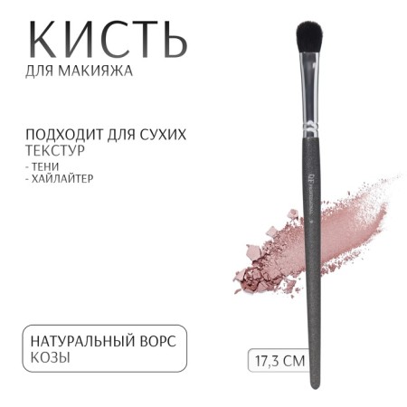 Premium makeup brush, 17.3 cm, black color