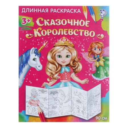 Coloring long "Fairytale Kingdom"