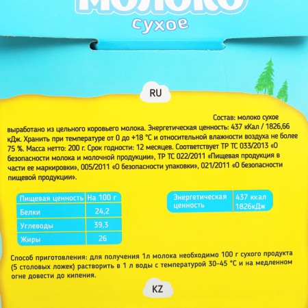 Dry milk CSM GOST 26% fat, solid, packaging, 200 g-2