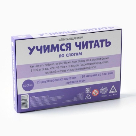 Board game "Learning to read by syllables", 3+-9