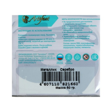 Plastic - polymer clay, 50 g, metallic, silver-1
