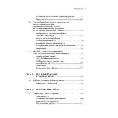 Technical analysis. Full course. 14th edition. Schwagger D.-5