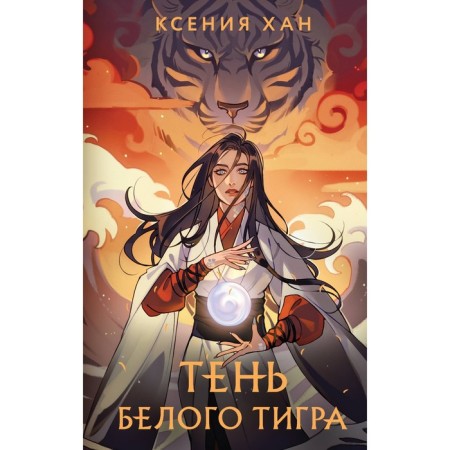 Dragon and tiger. A set of 3 books. Khan K.