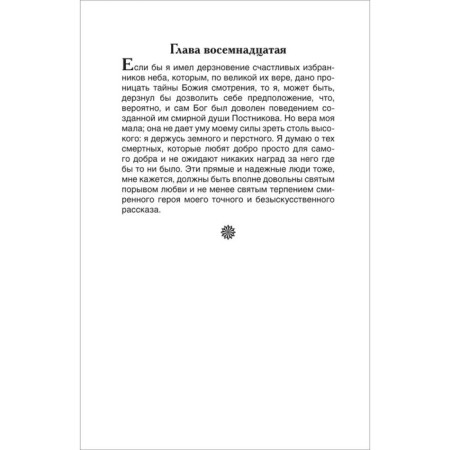 Left. Stories. Leskov N.S.-4