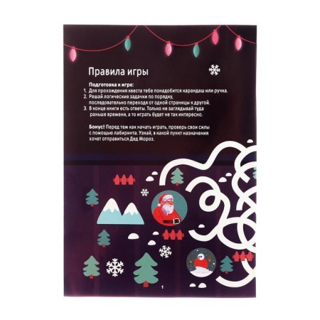 Quest-book game "Santa Claus and New Year", 18 pages-2