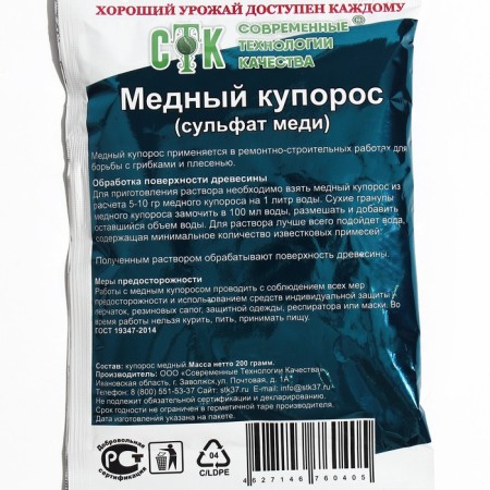 Antiseptic copper sulfate, STK, 200 g-1