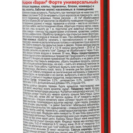 Dichlophos/insecticide varan a universal green 190 ml-2