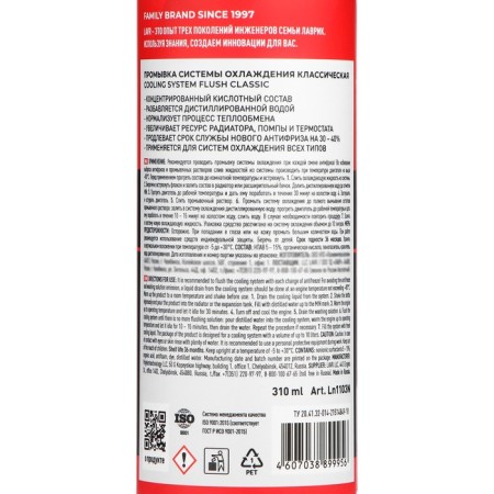 Washing the cooling system LAVR classic, 310 ml, bottle LN1103-2