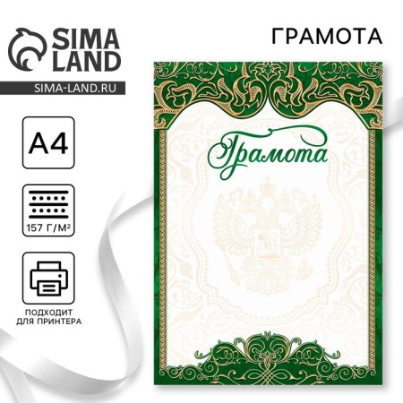 Classic, green certificate, 157 g/sq.m