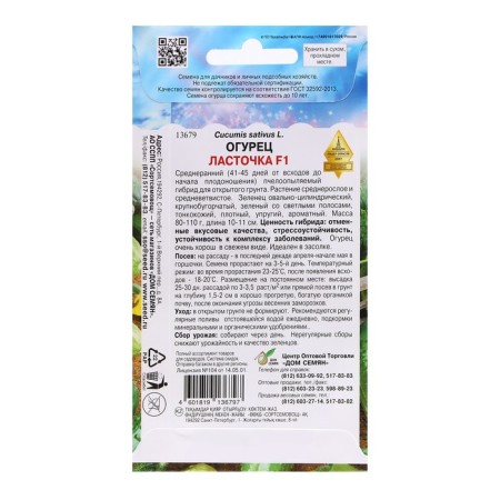 Cucumber seeds "Swallow F1", 8 pcs-1