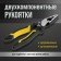 Plaxing towers reinforced tundra pro, CRV, two -component handles, 190 mm