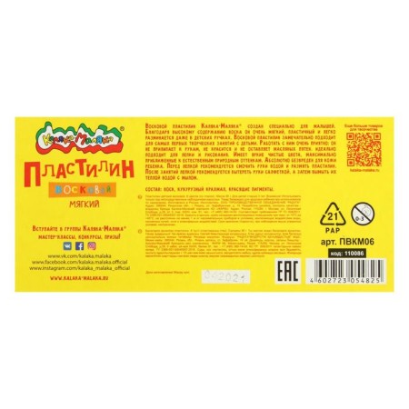 Plasticine soft (wax) 6 colors 90 g "Kalyak-Malyak", with a stack-7