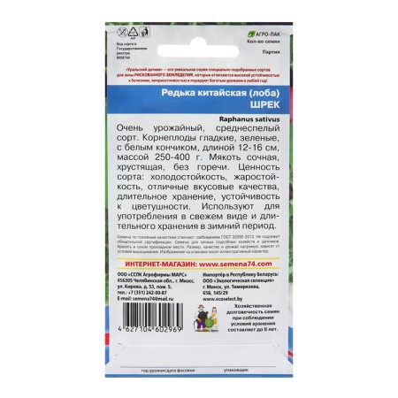 Seeds Radish "Shrek", 1 g-1
