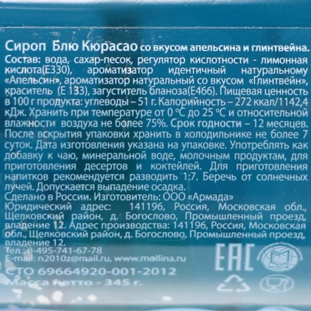 Mollina syrup, Blue Curasao, 345 g-1