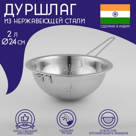 A colander made of stainless steel of the Dolyan "India", 2 l, d = 24 cm, a long handle