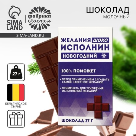Milk chocolate "Performed", 27 g.