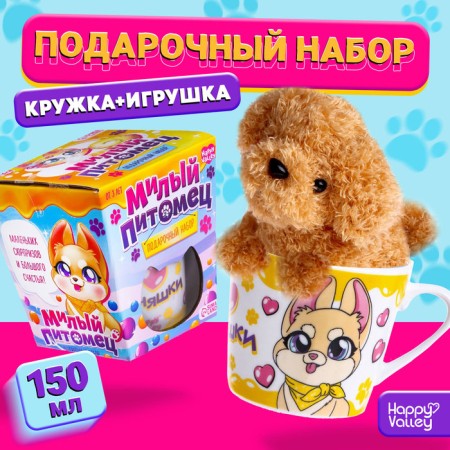 Gift set "Cute pet", soft toy, mug