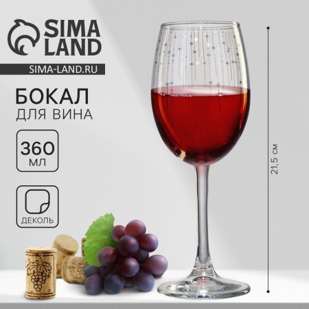 Silver Rain glass for the wine, 360 ml